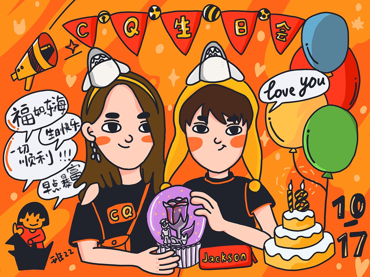 2018《生日快乐》系列