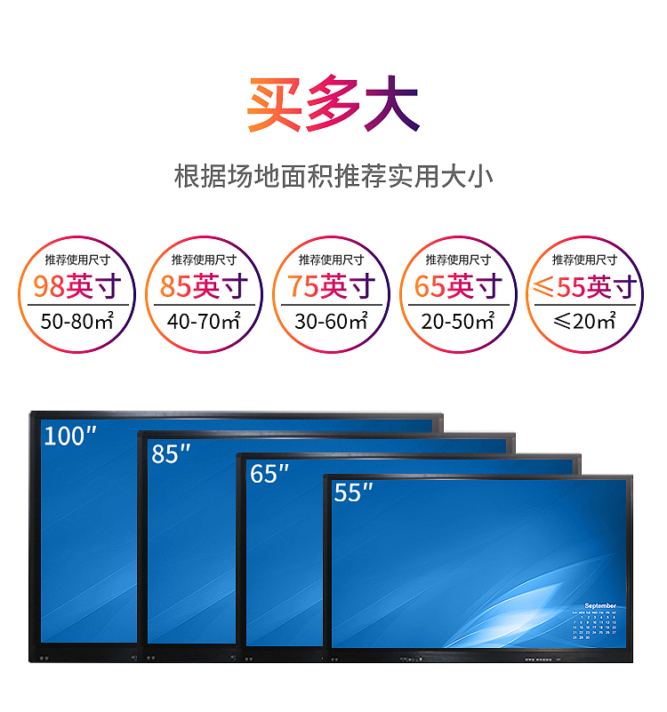 广告机教学会议一体机详情页