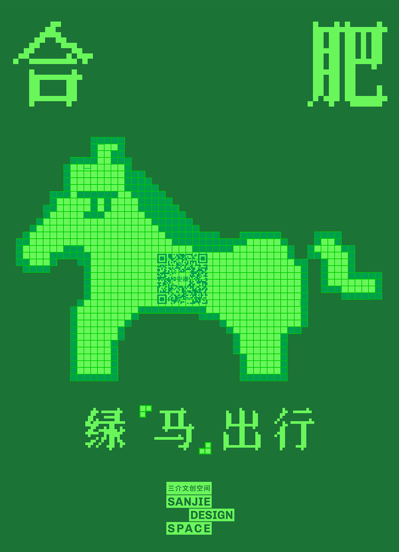 合肥绿“马”出行手提袋（图ZMjkwMDE5NjIw） - 包装 - 站酷设计师辣椒酱好辣原创素材 - 站酷ZCOOL