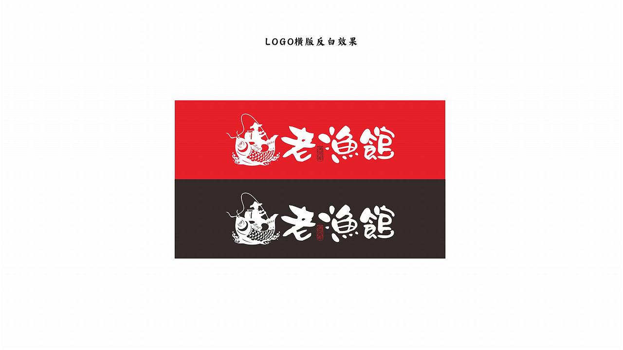 寻未·老渔馆全案VI（图ZMjI2NzAwNzY4） - 品牌 - 站酷设计师寻未视觉研究部原创素材 - 站酷ZCOOL