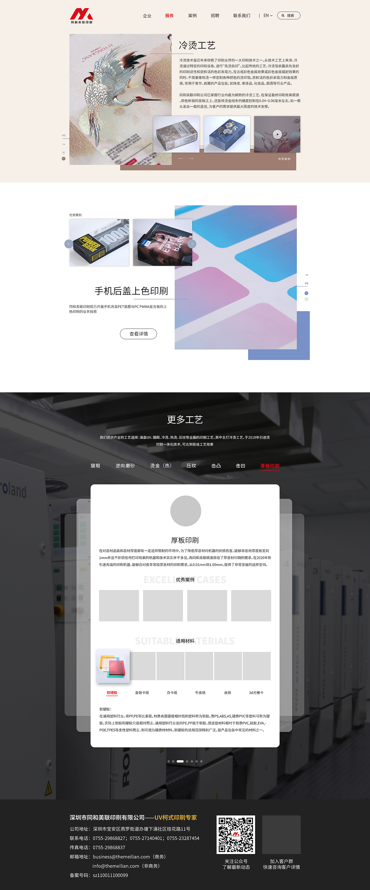 为传统行业革新，是我最喜欢做的事情（图ZMjI3OTU4MTIw） - 企业官网 - 站酷设计师Mandy敏原创素材 - 站酷ZCOOL