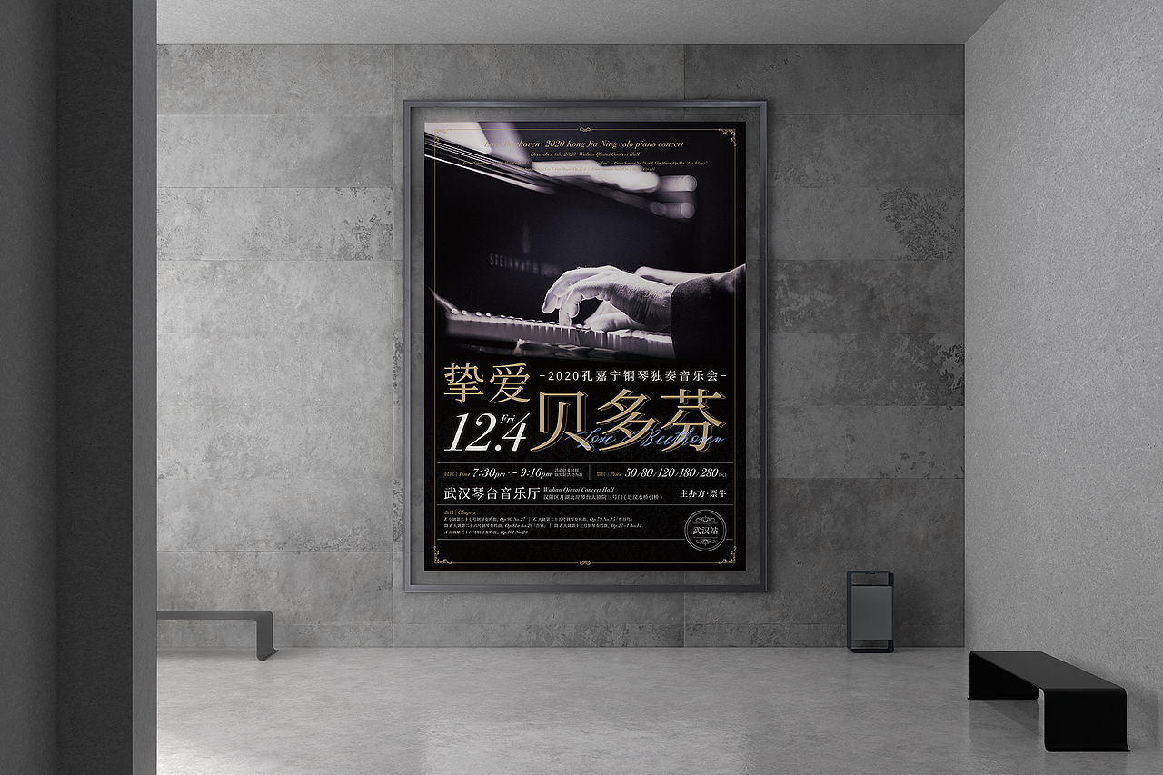 海报设计-钢琴独奏音乐会