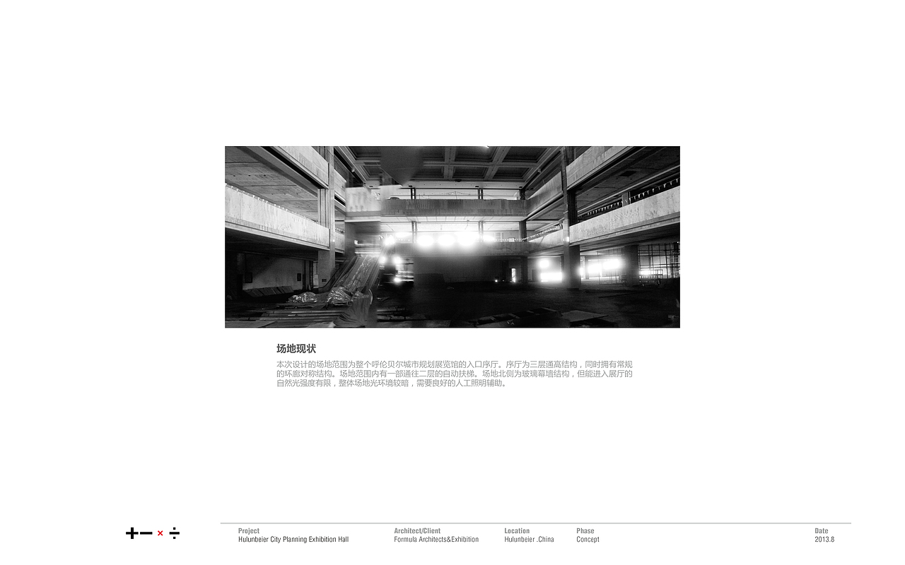 呼伦贝尔城市展览馆概念设计