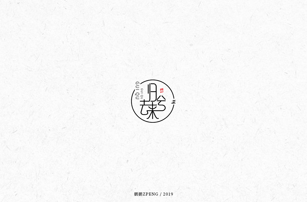 【6月】LOGO及字体设计合集