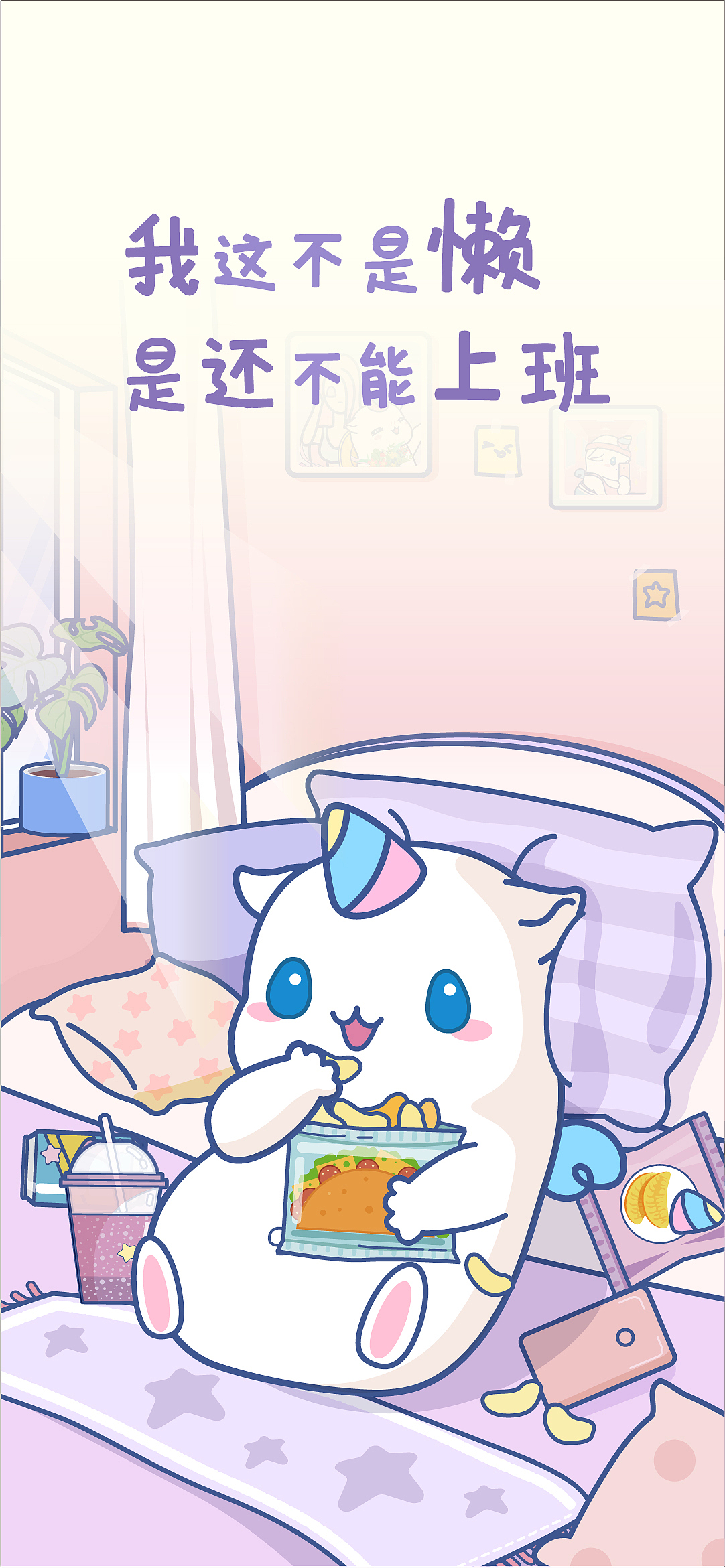 我这不是躺，是不能到处闯