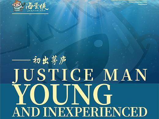 海蛋侠品牌软文5