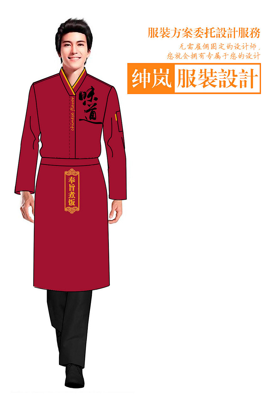 厨师服设计开发(二)|服装|其他服装|绅岚服装设计_原创作品-站酷zcool