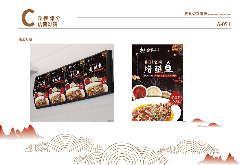 腊鲢鱼餐饮VI手册