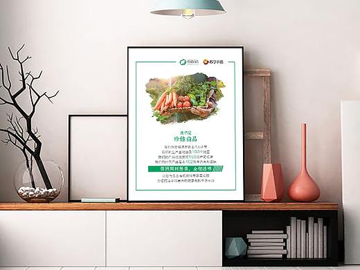 有机食品宣传海报