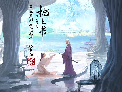 《三生三世枕上书》概念设计图及工作画图流程解析