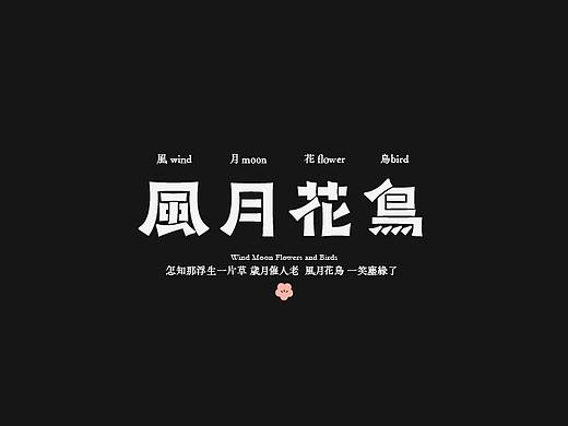字体丨LOGO