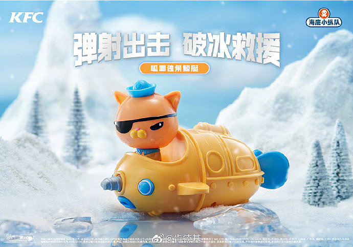 肯德基KFC—海底小纵队IP合作 静物摄影