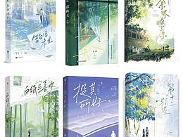 我画的小说封面插画（出版实体书）