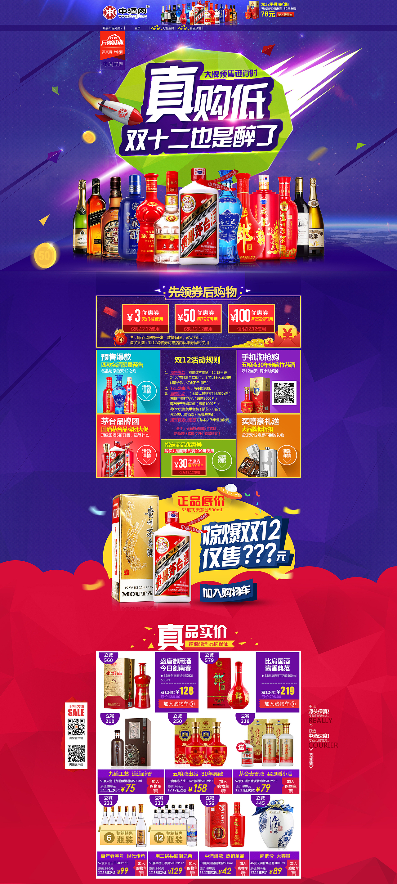 双12万能淘宝预热