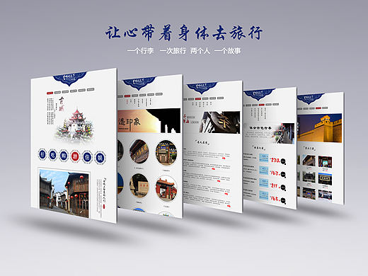 网页设计《畅游天下》