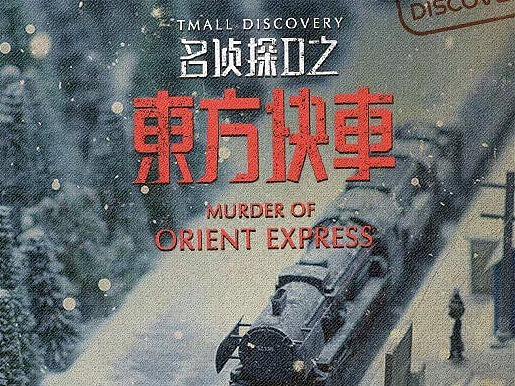 定格动画－《名侦探D系列悬疑》三部曲