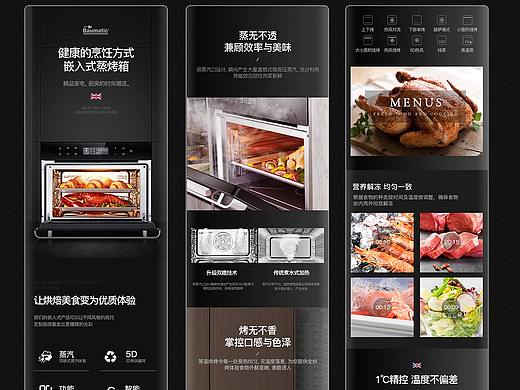 黑色系·19年详情页合集/蒸烤箱/儿童车页面（第1波）