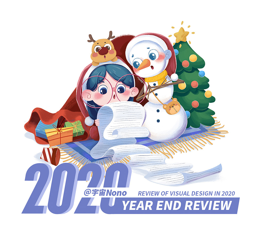 2020宇宙Nono年终插画盘点