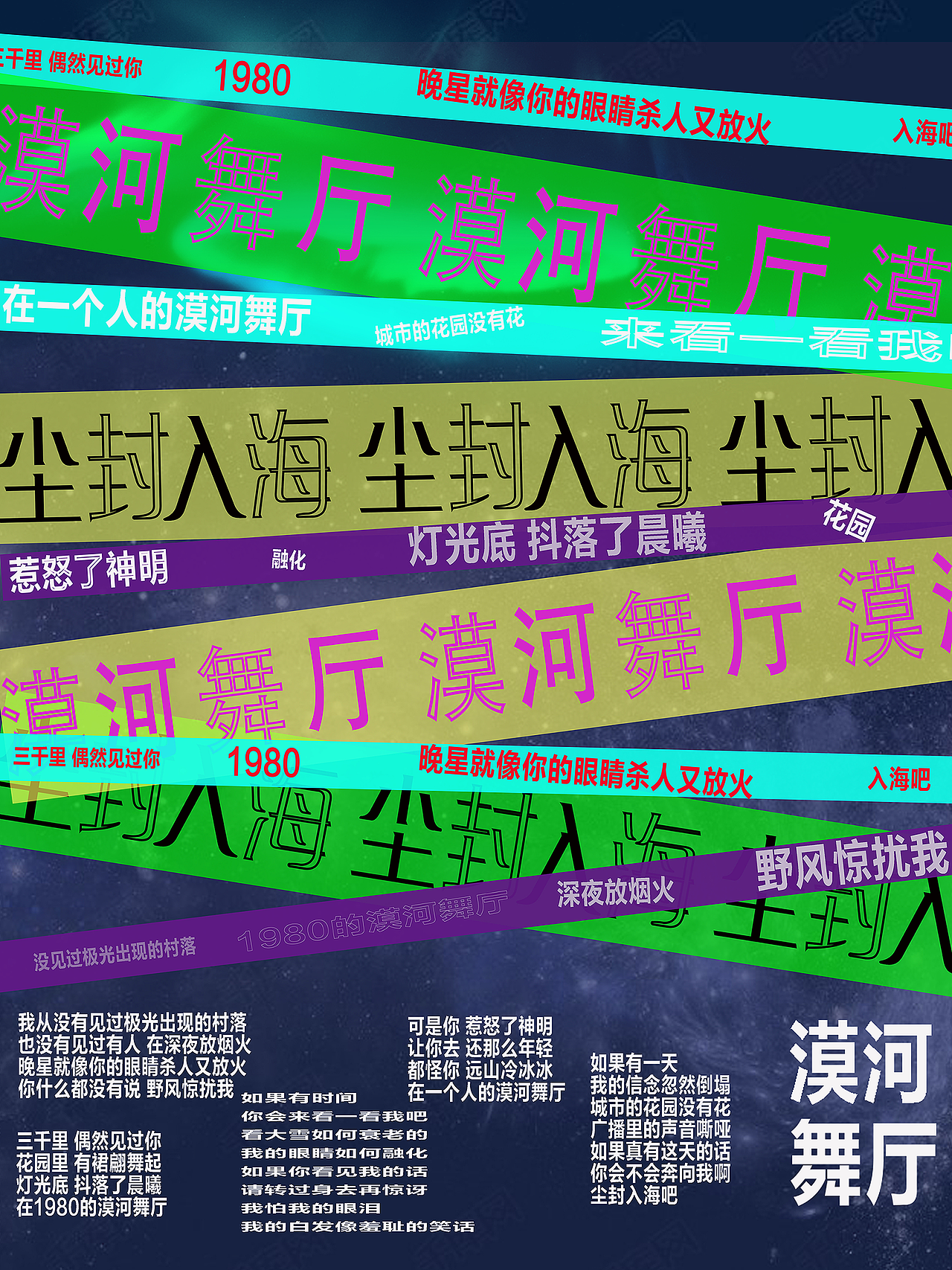 歌词海报（图ZMjgyMzg4NzUy） - 海报 - 站酷设计师yumiko画酱原创素材 - 站酷ZCOOL