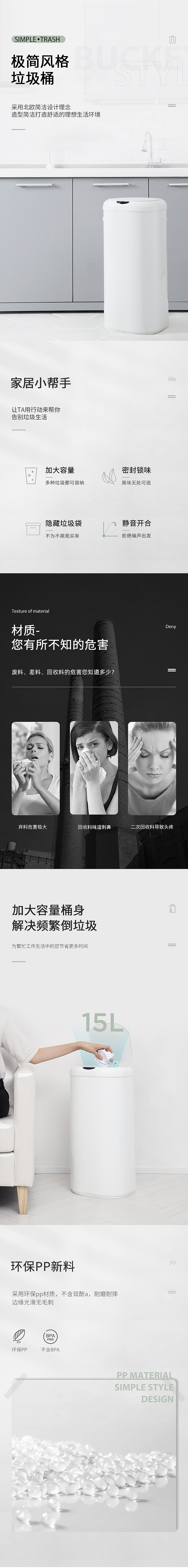 极简垃圾桶#详情页设计