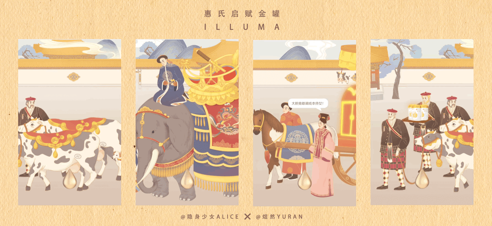 惠氏启赋金罐奶粉H5《万国珍品朕承包了》淡雅宫廷插画（图ZMTQ5OTE2MzEy） - 商业插画 - 站酷设计师隐身少女Alice原创素材 - 站酷ZCOOL