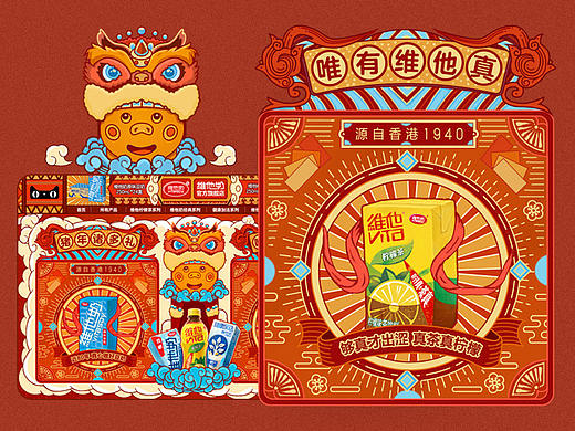 维他奶天猫旗舰店项目小结-淘宝活动页-年货节+女王节
