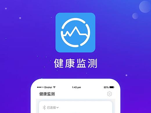 健康监测APP