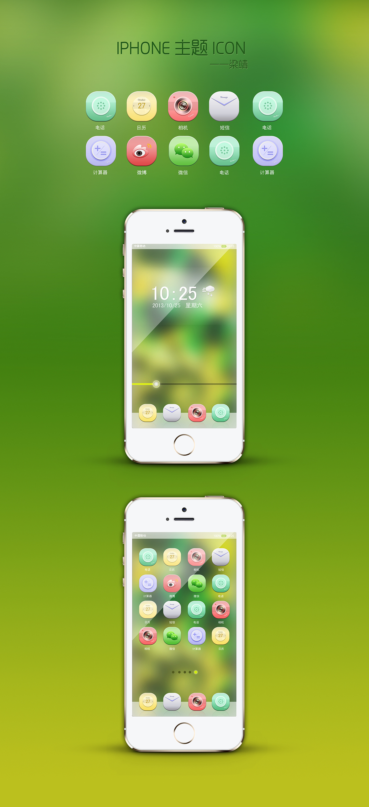 学生移动UI作品整理1