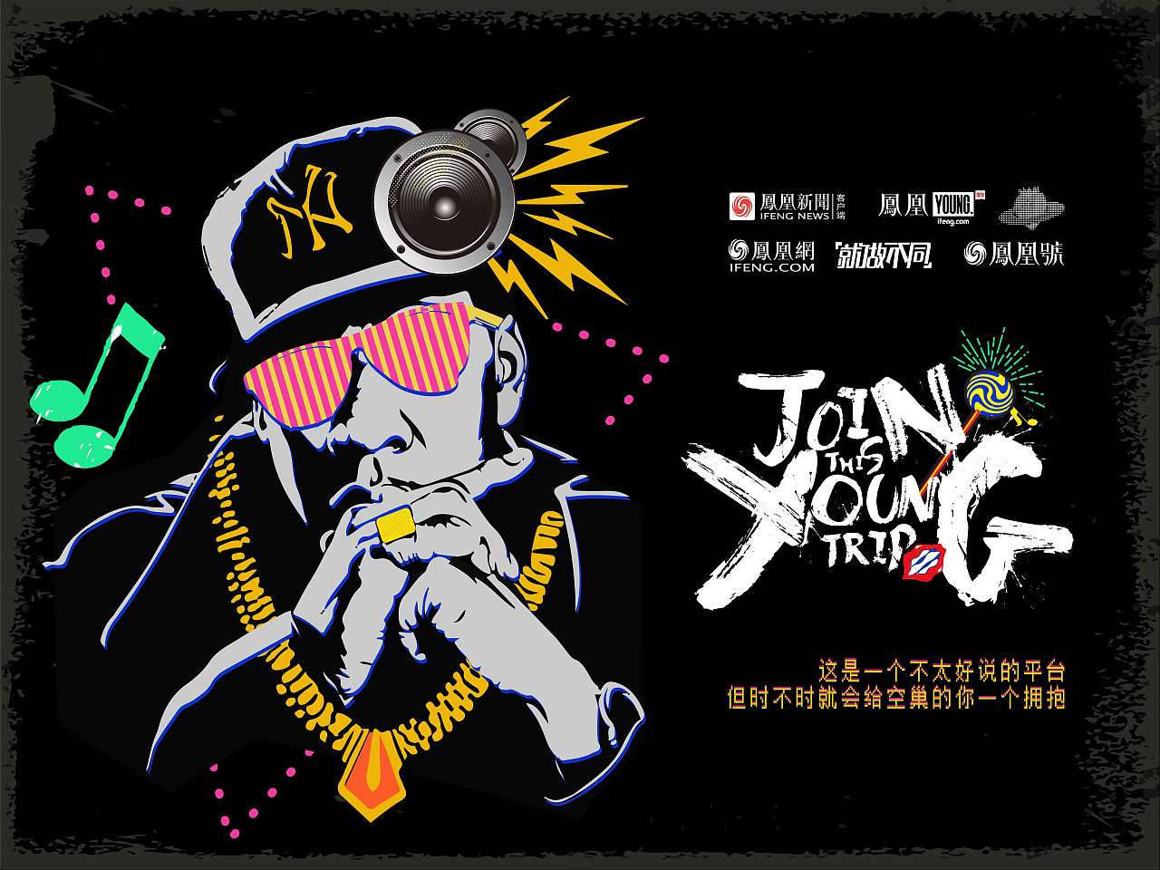 凤凰网青年频道17年上海／成都草莓音乐节推广视觉设计（图ZMTA0MTI4ODA4） - 品牌 - 站酷设计师未末设计原创素材 - 站酷ZCOOL