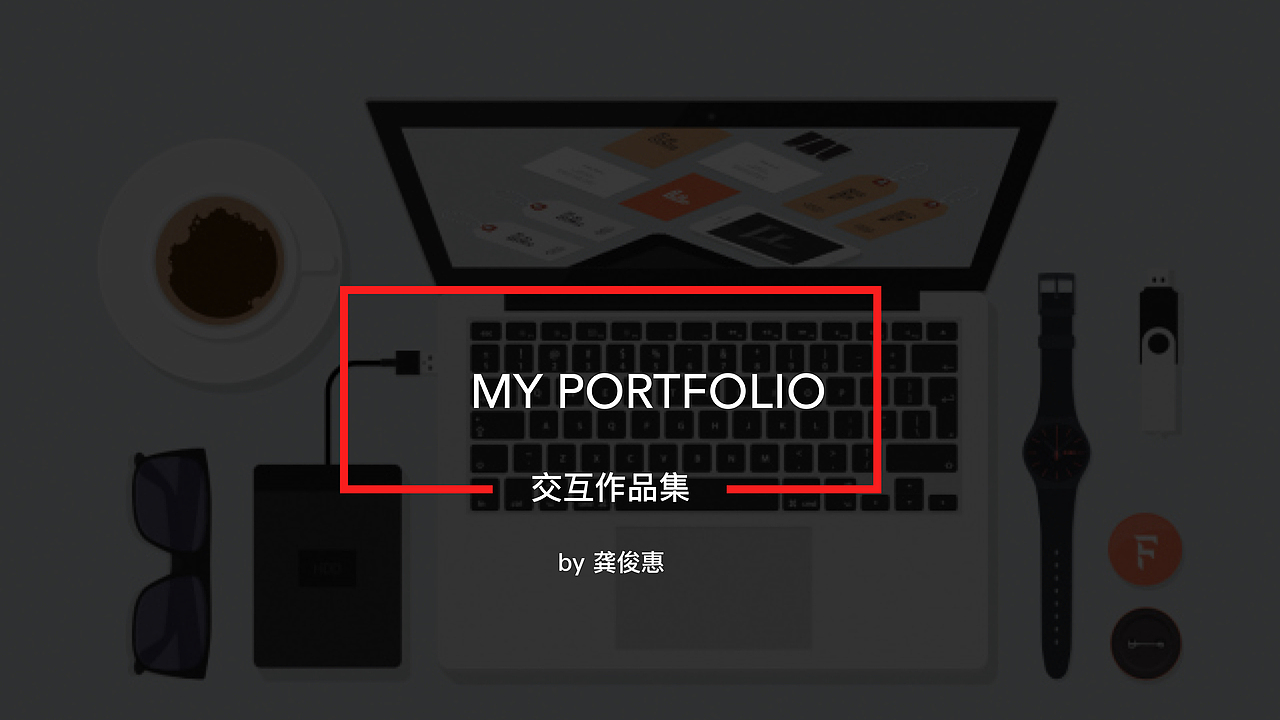 MY PORTFOLIO（图ZMTA4OTA1MjQ0） - 其他 - 站酷设计师灰灰女士原创素材 - 站酷ZCOOL