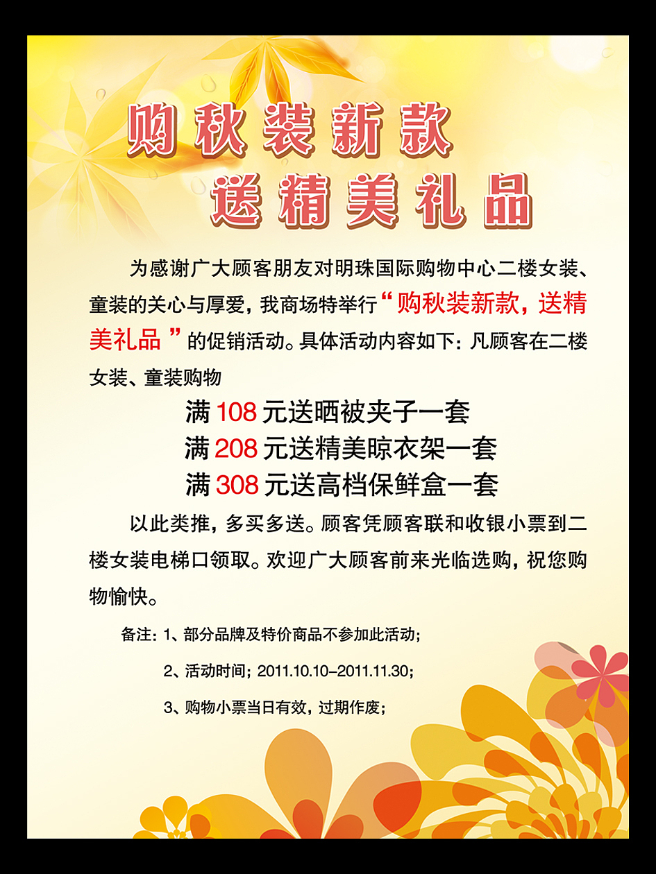購(gòu)秋裝新款送精美禮品（圖ZNDEzNTkzMg==） - 海報(bào) - 站酷設(shè)計(jì)師klxz1984原創(chuàng)素材 - 站酷ZCOOL