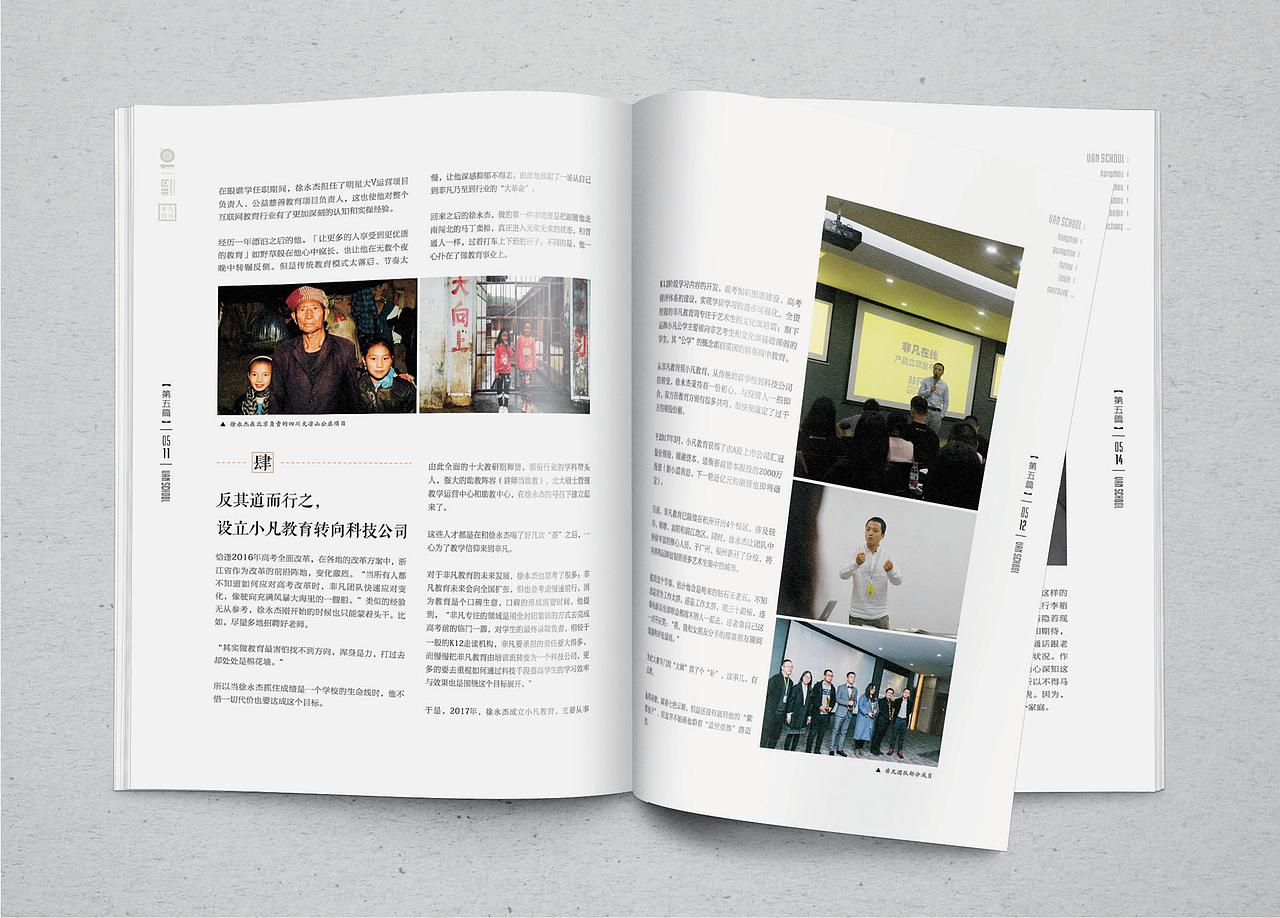 教育机构宣传画册设计