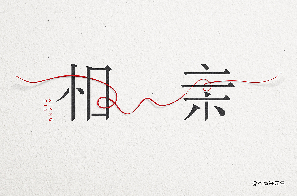 字体帮第2159篇（图ZMjg2MzM2ODgw） - 字体/字形 - 站酷设计师字体帮原创素材 - 站酷ZCOOL