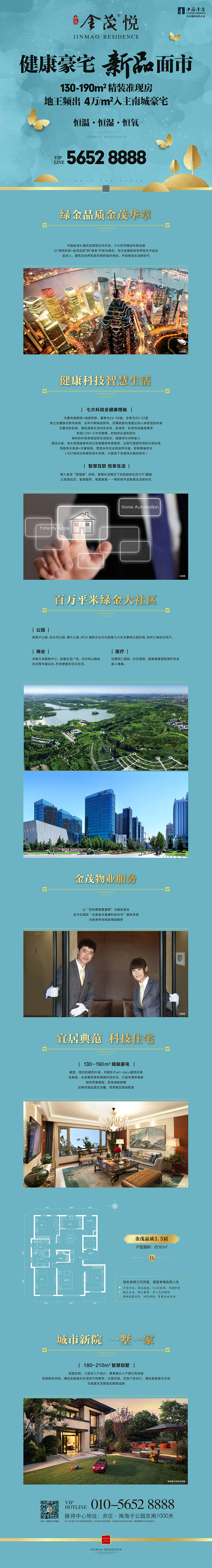 房地产专题活动页