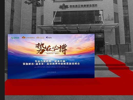 北京慈铭健康中国活动会议  喷绘 led 美业转型等