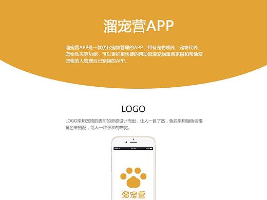 宠物APP