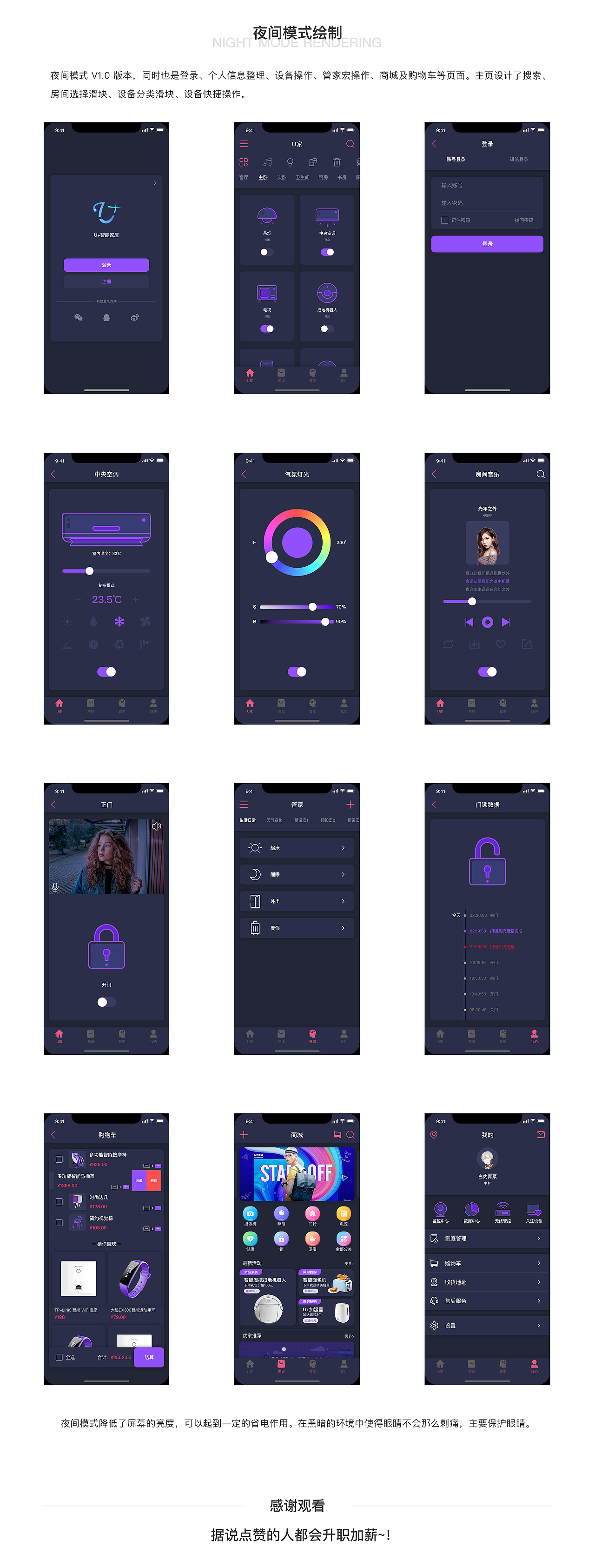 优家智能家居-原型线框图与配色V1.0