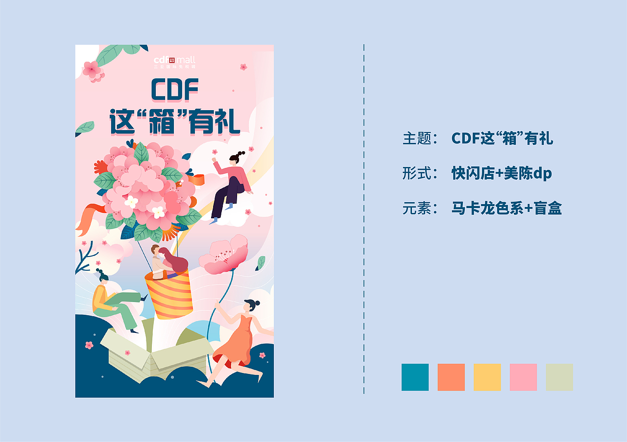 三亚国际免税城节日KV
