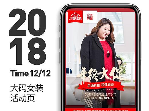 電商女裝雙十二/雙十一活動(dòng)頁(yè)面（個(gè)人主頁(yè)-ZMzk4NTgxMDg=） - 電商 - 站酷設(shè)計(jì)師ShooMn原創(chuàng)素材 - 站酷ZCOOL