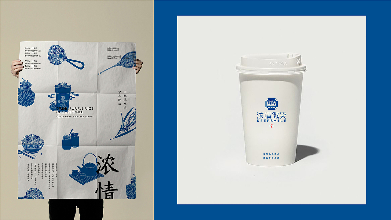 “浓情微笑”一杯养生的紫米酸奶（图ZMjEyMzM0NTY0） - 品牌 - 站酷设计师鲍佳骐原创素材 - 站酷ZCOOL