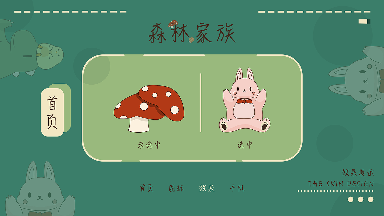 森林家族（图ZMjYzNDgzNzc2） - 主题/皮肤 - 站酷设计师薇尔莉特莉安原创素材 - 站酷ZCOOL