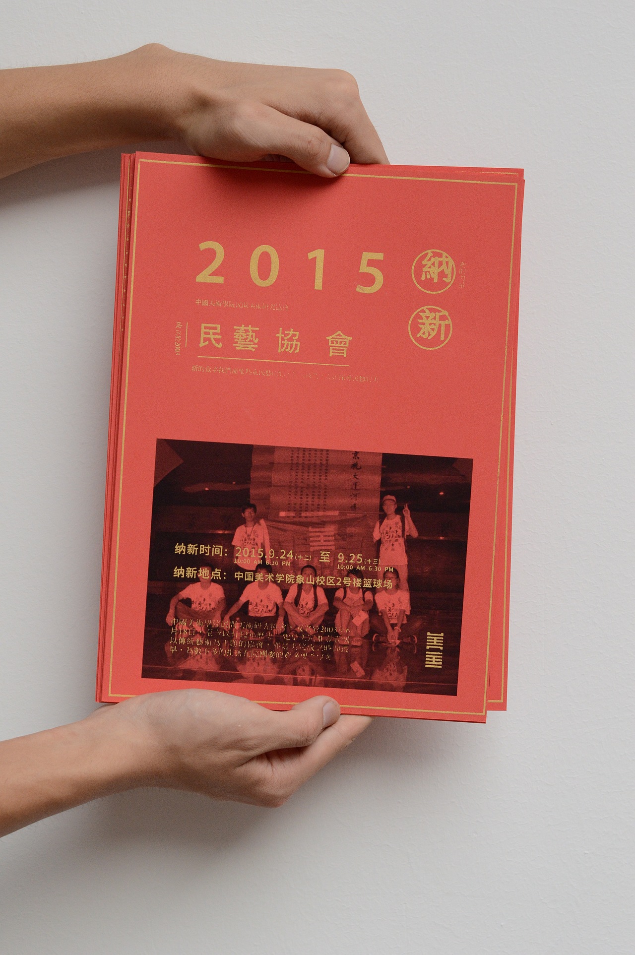 中国美术学院民间美术研究协会2015年纳新海报