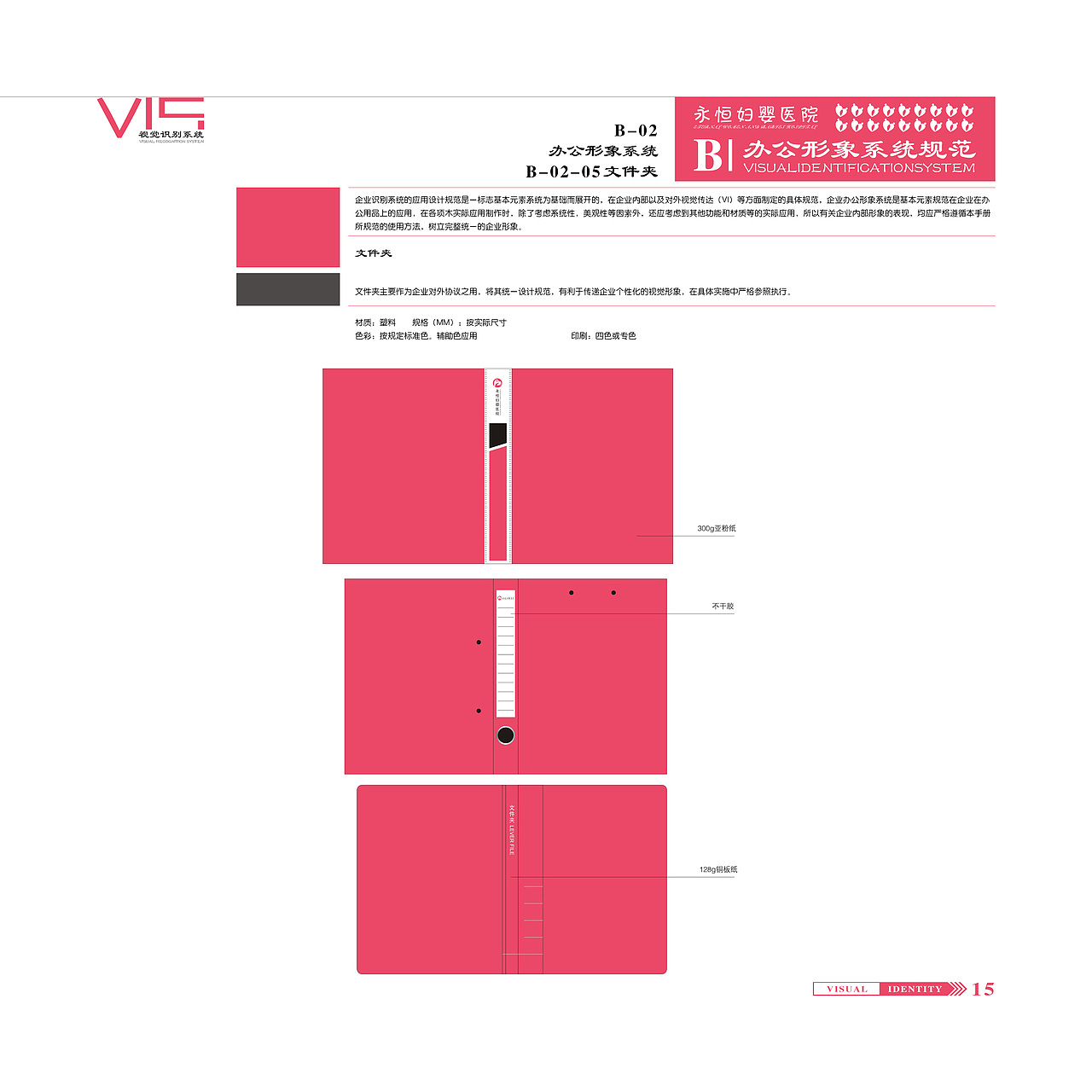 永恒妇婴医院视觉识别手册（图ZNzg2NDYyMDQ=） - 书籍/画册 - 站酷设计师怀君HJ原创素材 - 站酷ZCOOL