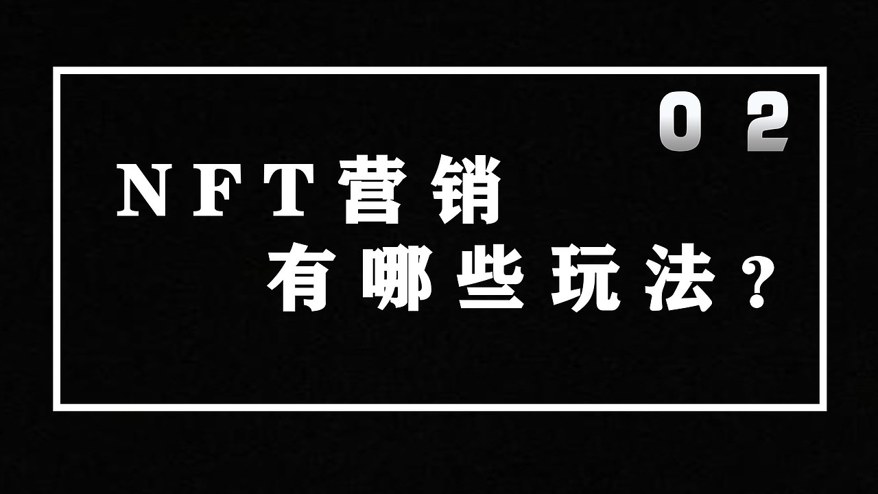NFT营销分析（图ZMjg1Nzg1MzE2） - PPT/Keynote - 站酷设计师王世姣原创素材 - 站酷ZCOOL