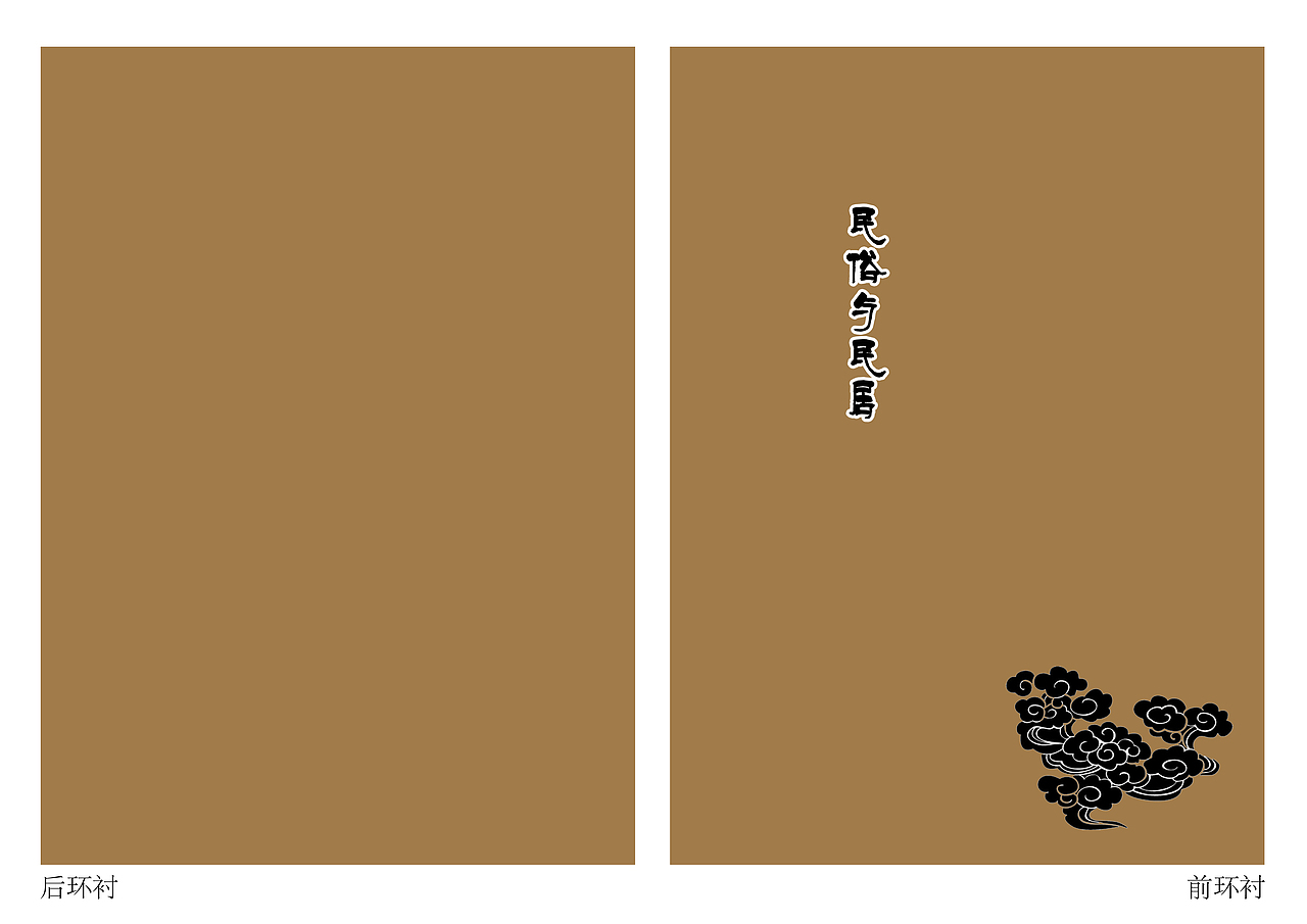 环衬,白色为镂空