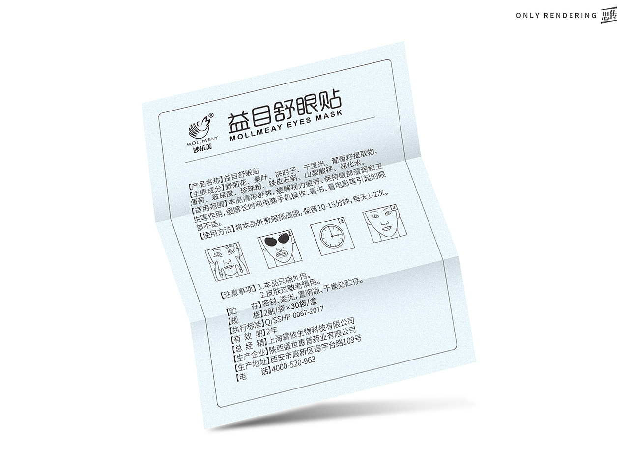 【思传包装】益目护眼贴