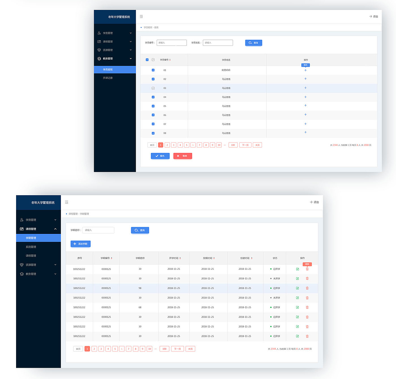 老年大学后台系统（图ZMTEyNzEyNjI4） - 软件界面 - 站酷设计师Yolanda4427原创素材 - 站酷ZCOOL