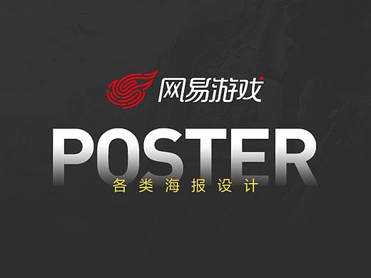 游戏海报设计