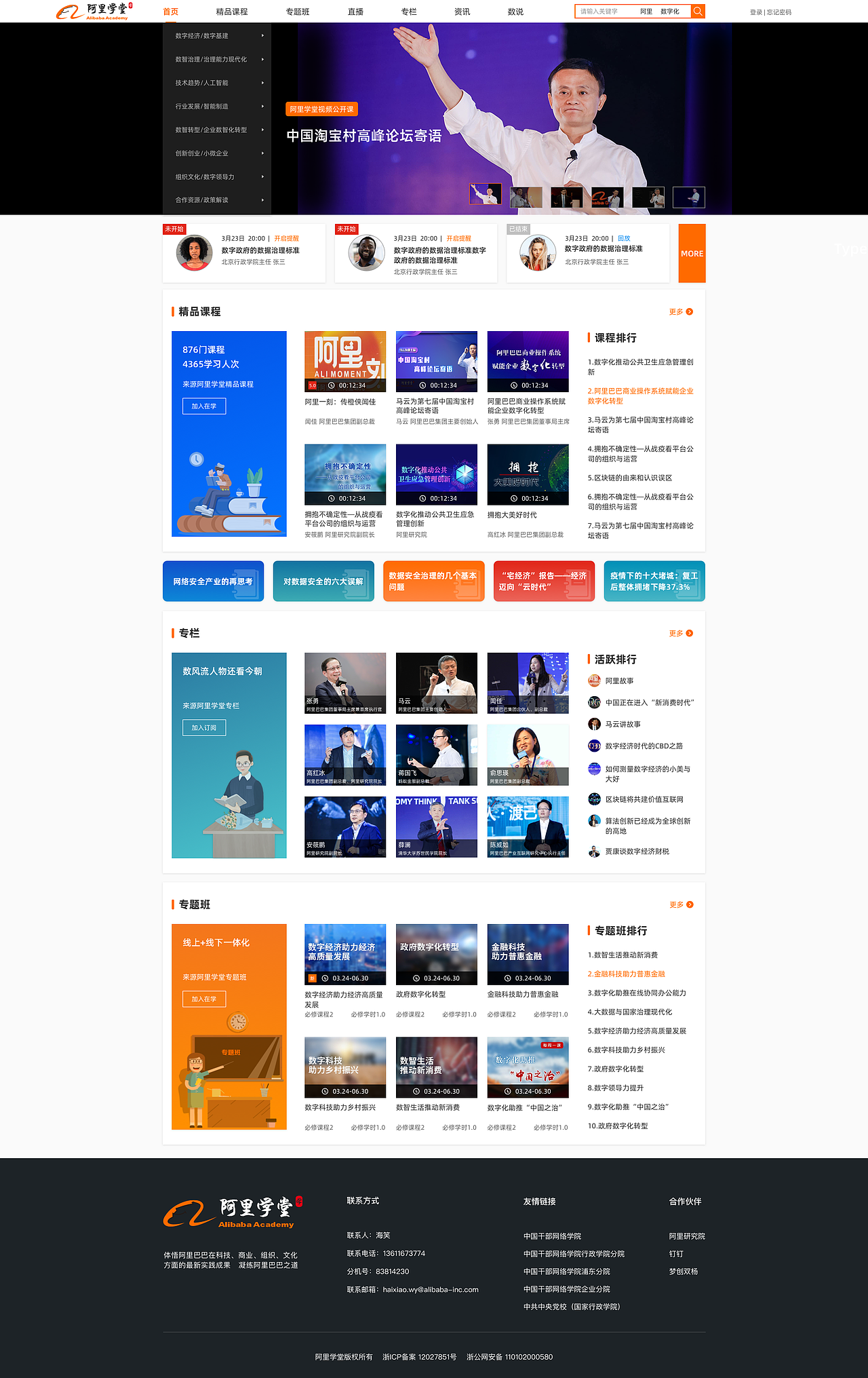 阿里巴巴网络学院pc端首页（图ZMjA3NjA5MDI4） - 门户网站 - 站酷设计师Phantci原创素材 - 站酷ZCOOL
