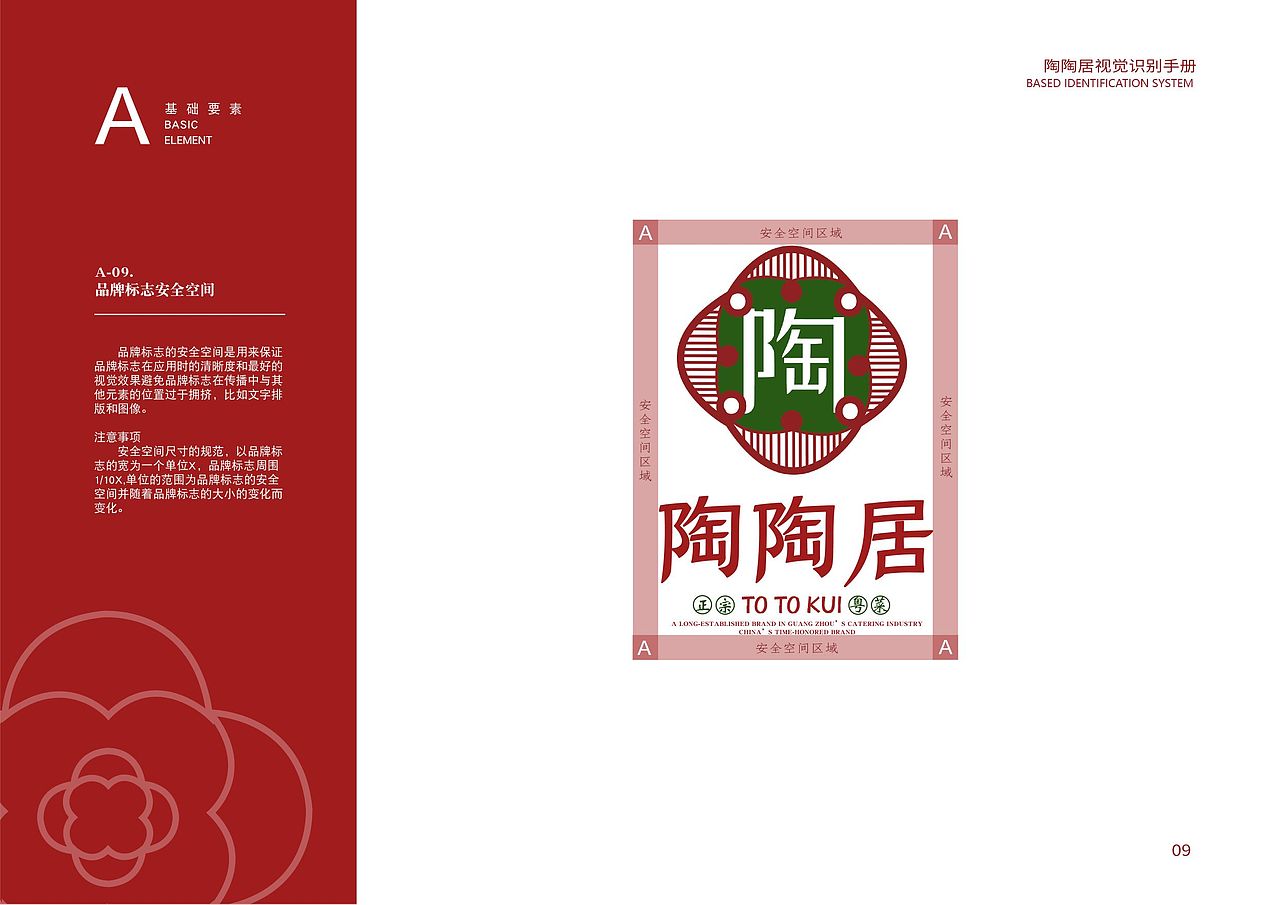 陶陶居品牌设计—原创